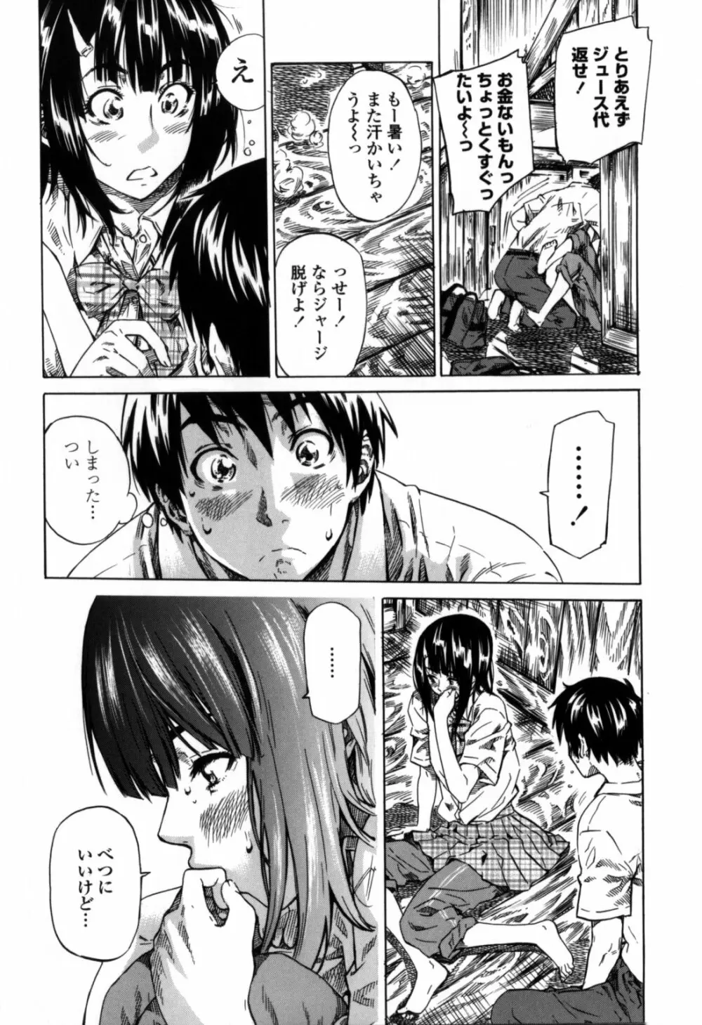 彼女属性 -キミゾク- Page.96