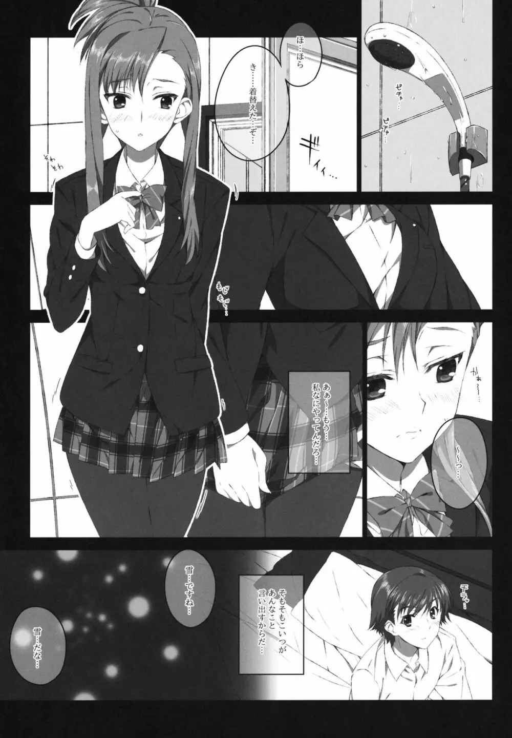 風岡麻理の制服と有休 Page.4