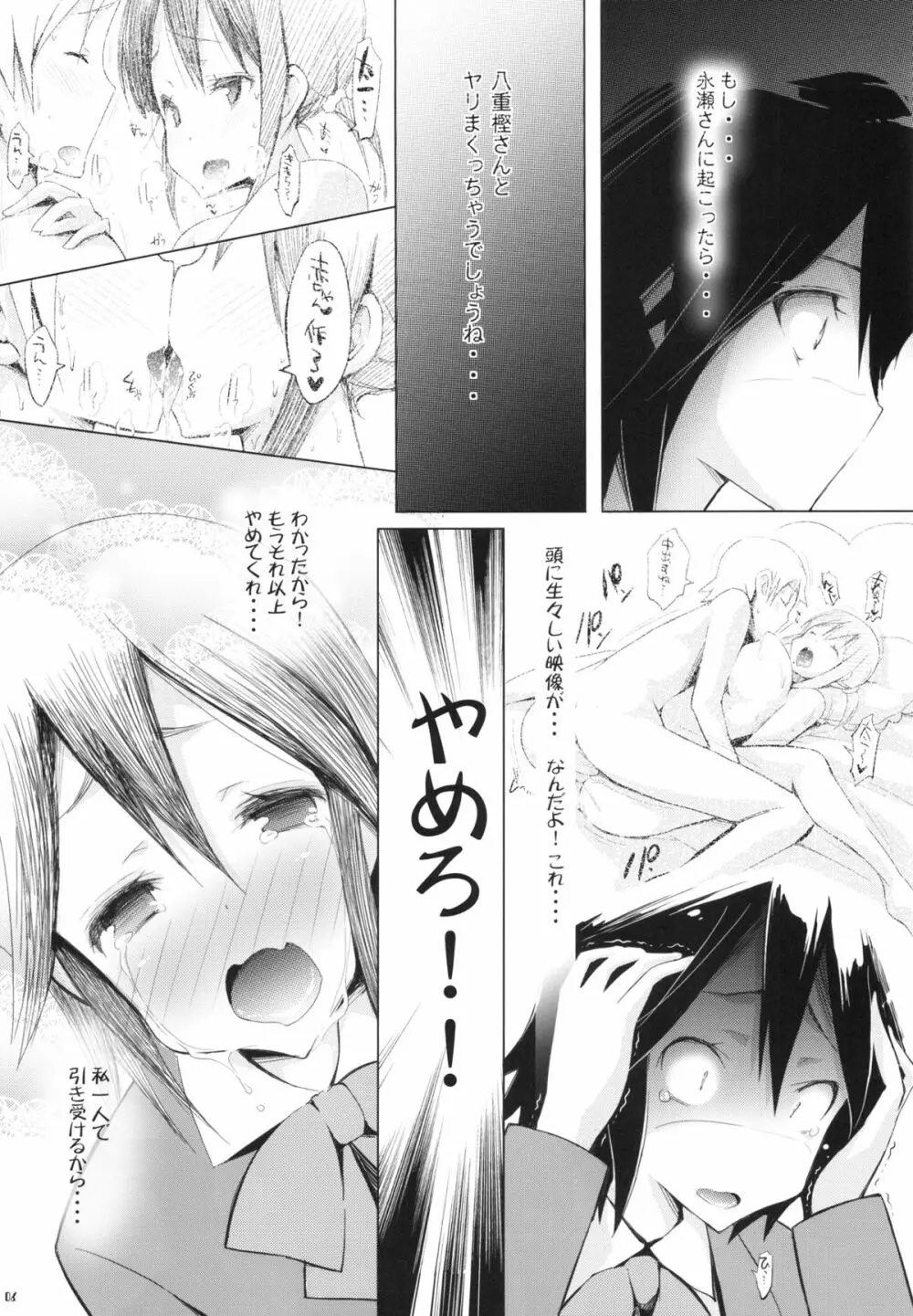 ビッチランダム～いなばんの発情期～ Page.7