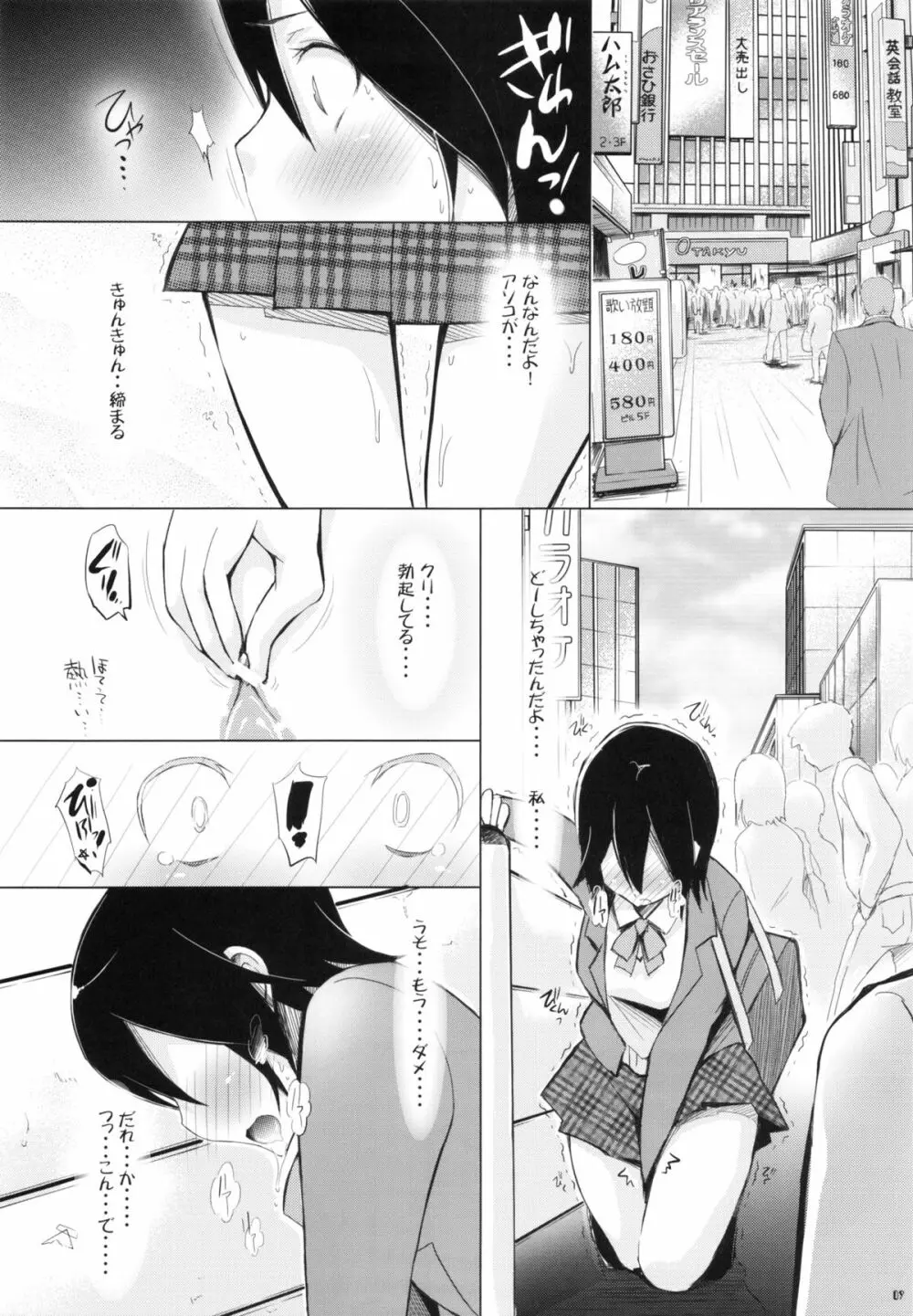 ビッチランダム～いなばんの発情期～ Page.8