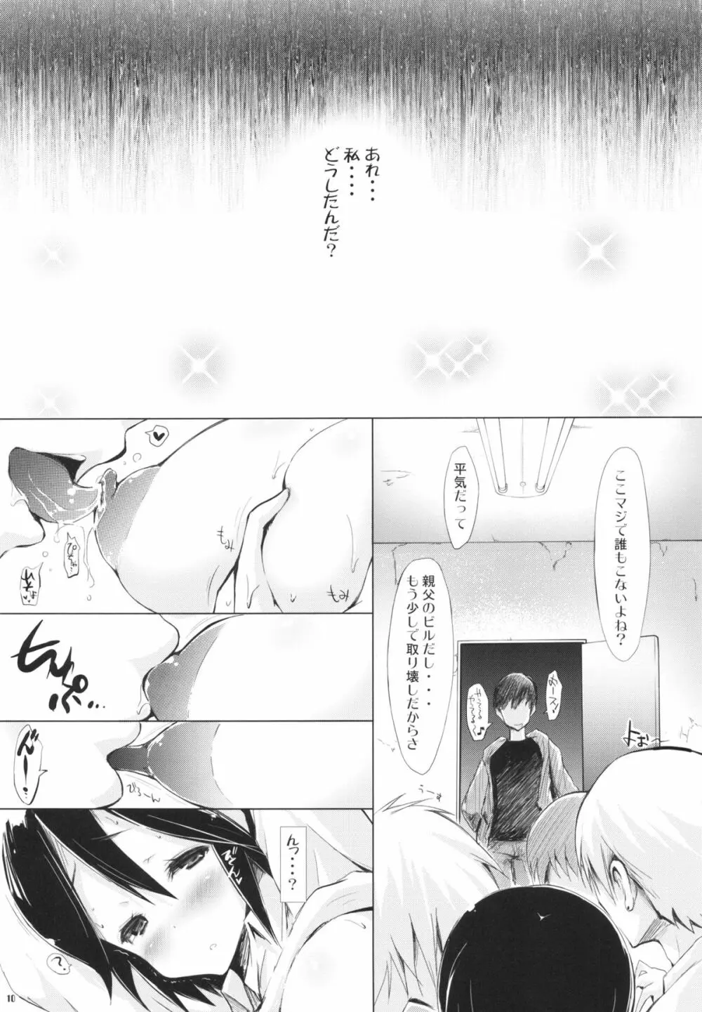 ビッチランダム～いなばんの発情期～ Page.9