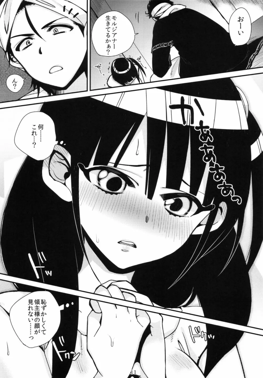 モルさんがラブラブ Page.10