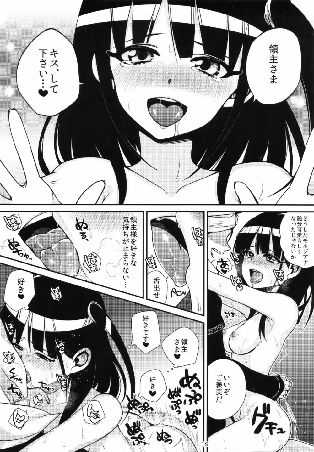 モルさんがラブラブ Page.18