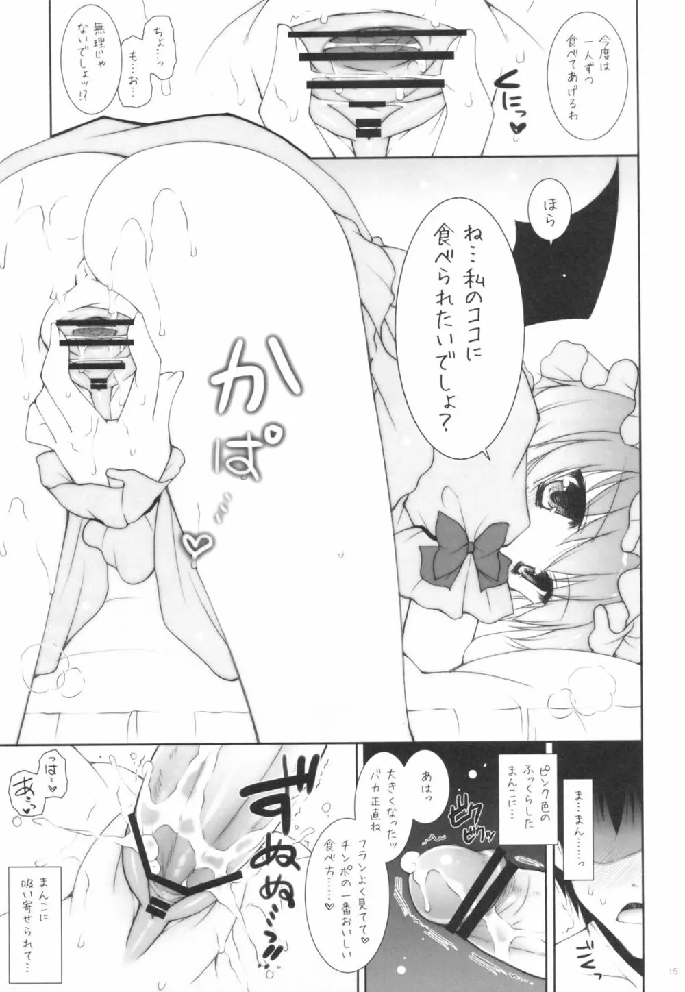 ひれ伏せ!マゾチン共っ!! Page.14