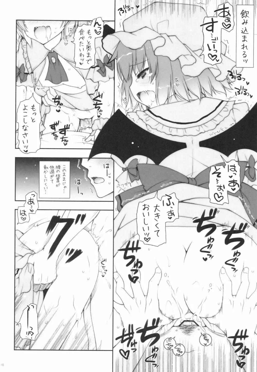 ひれ伏せ!マゾチン共っ!! Page.15