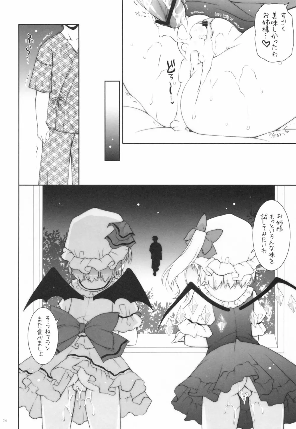 ひれ伏せ!マゾチン共っ!! Page.23