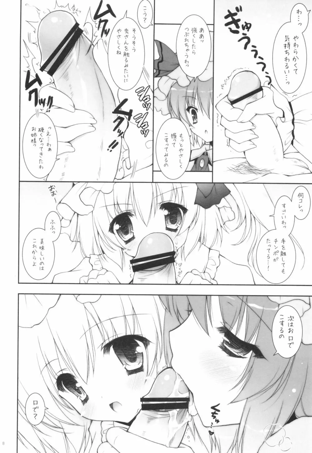 ひれ伏せ!マゾチン共っ!! Page.7