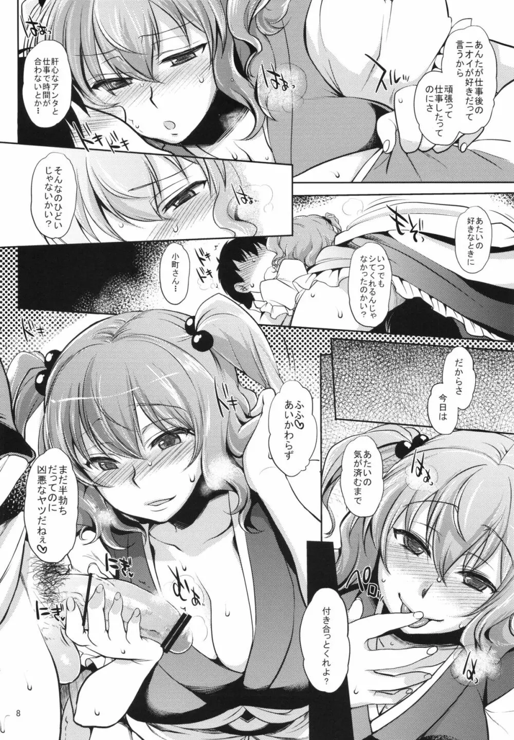 小町さんの柔らかくて気持ちいい処でくちゅくちゅパンパンする話 Page.7