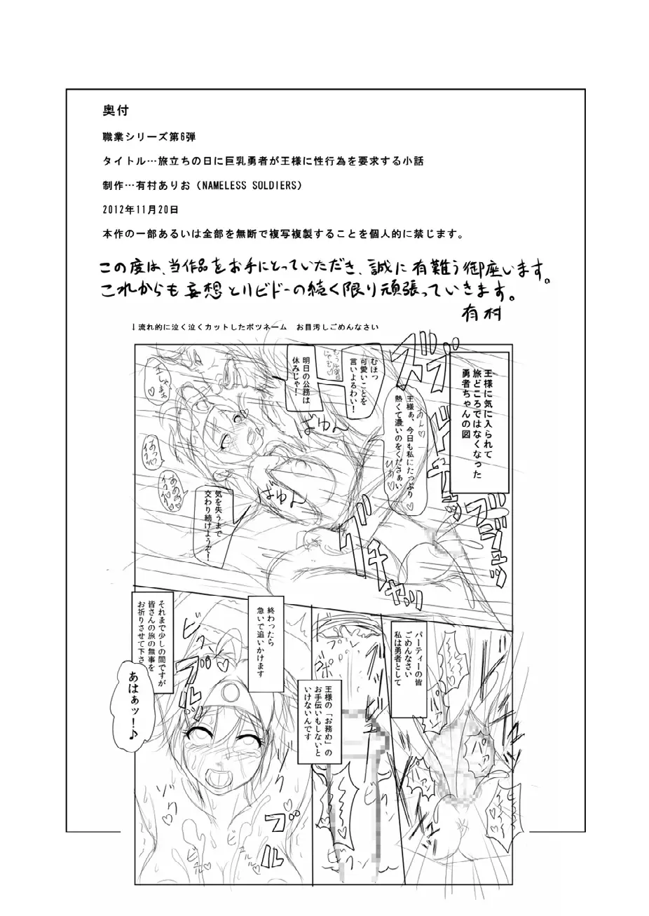 旅立ちの日に巨乳勇者が王様に性行為を要求される小話 Page.28