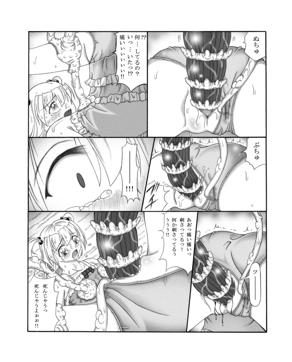 幼触場 ~ヨウショクジョウ~ Page.13