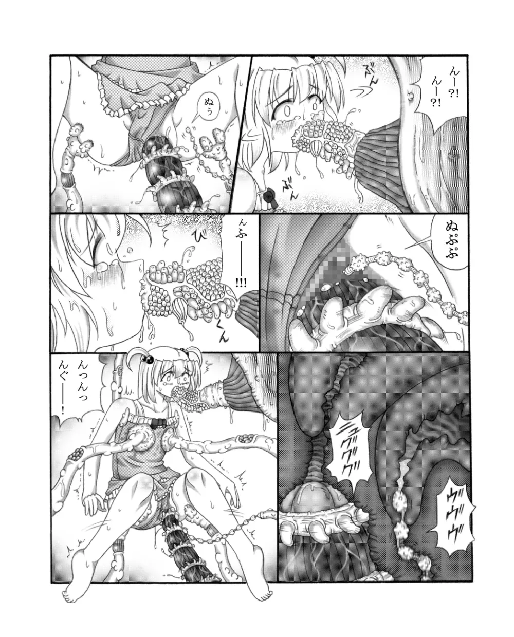 幼触場 ~ヨウショクジョウ~ Page.17