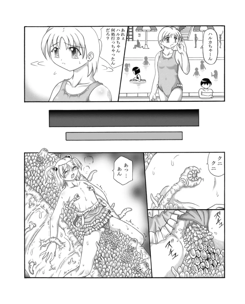 幼触場 ~ヨウショクジョウ~ Page.27