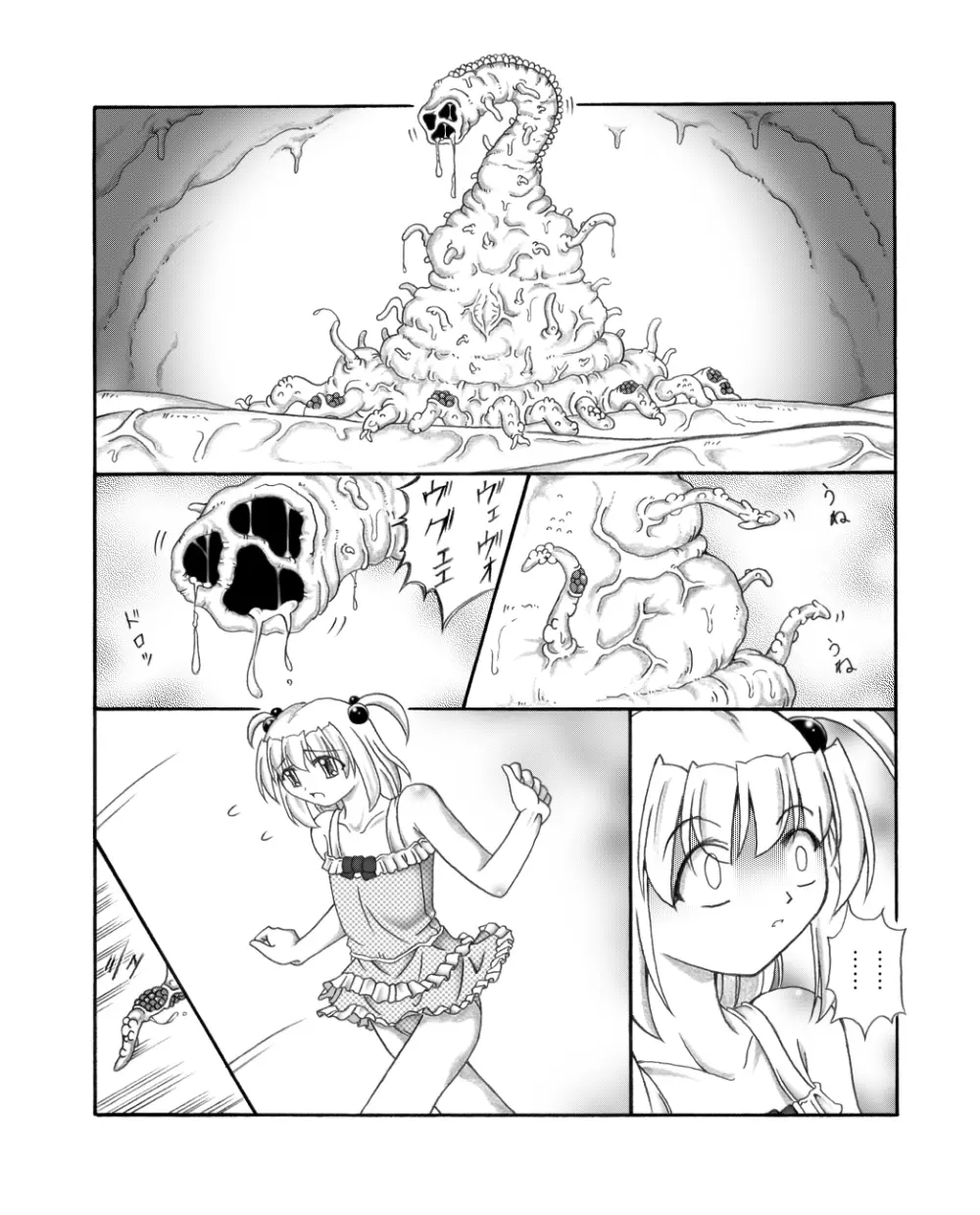 幼触場 ~ヨウショクジョウ~ Page.4