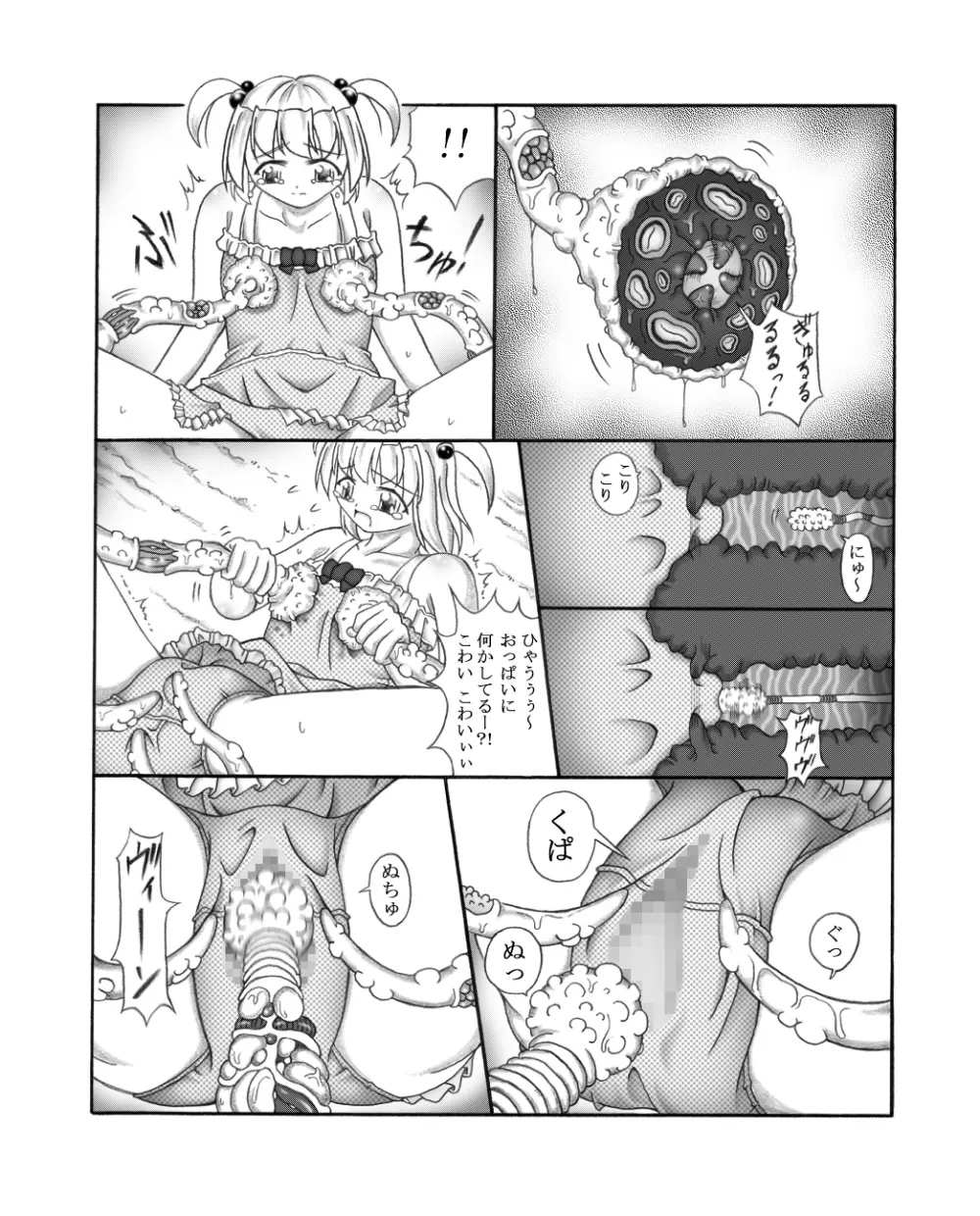 幼触場 ~ヨウショクジョウ~ Page.8