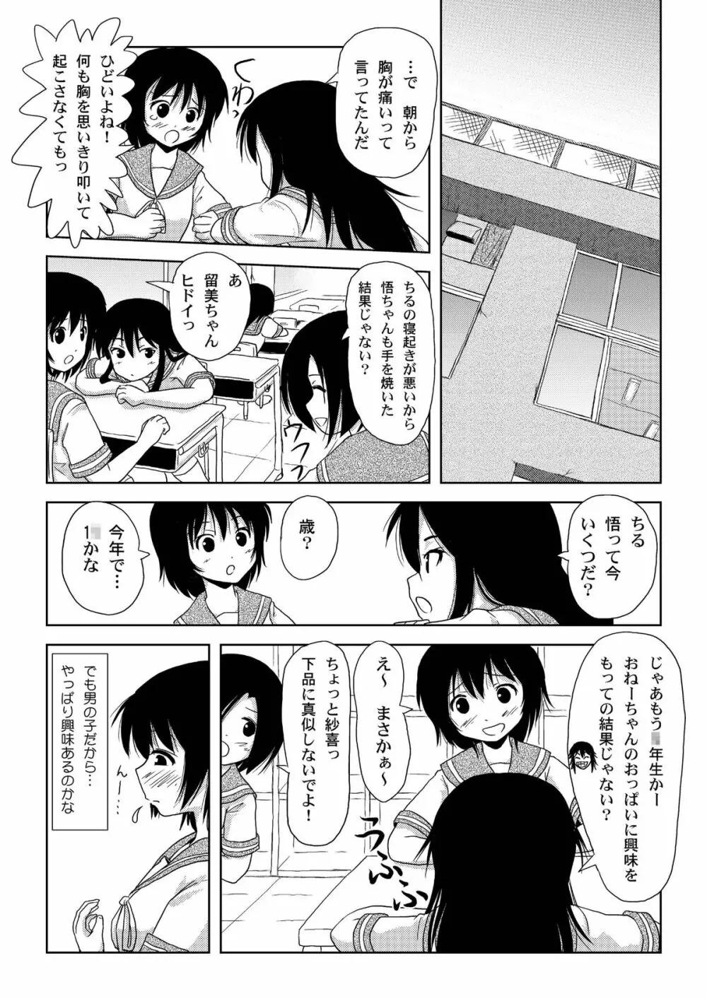 ちる露出 2 Page.10