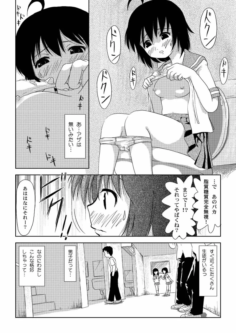 ちる露出 2 Page.12