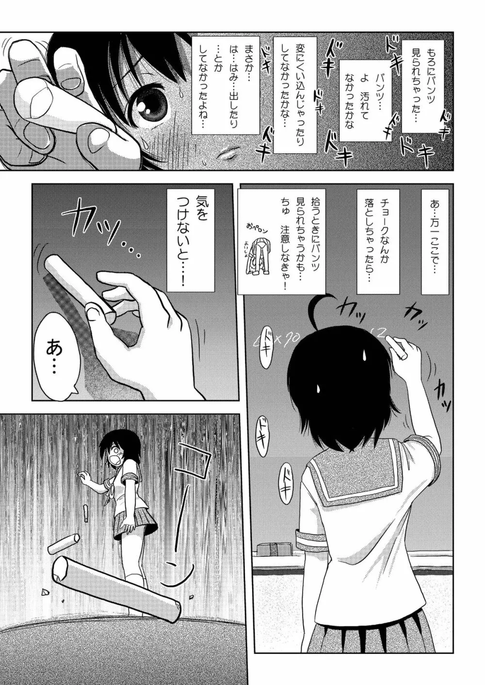 ちる露出 2 Page.19