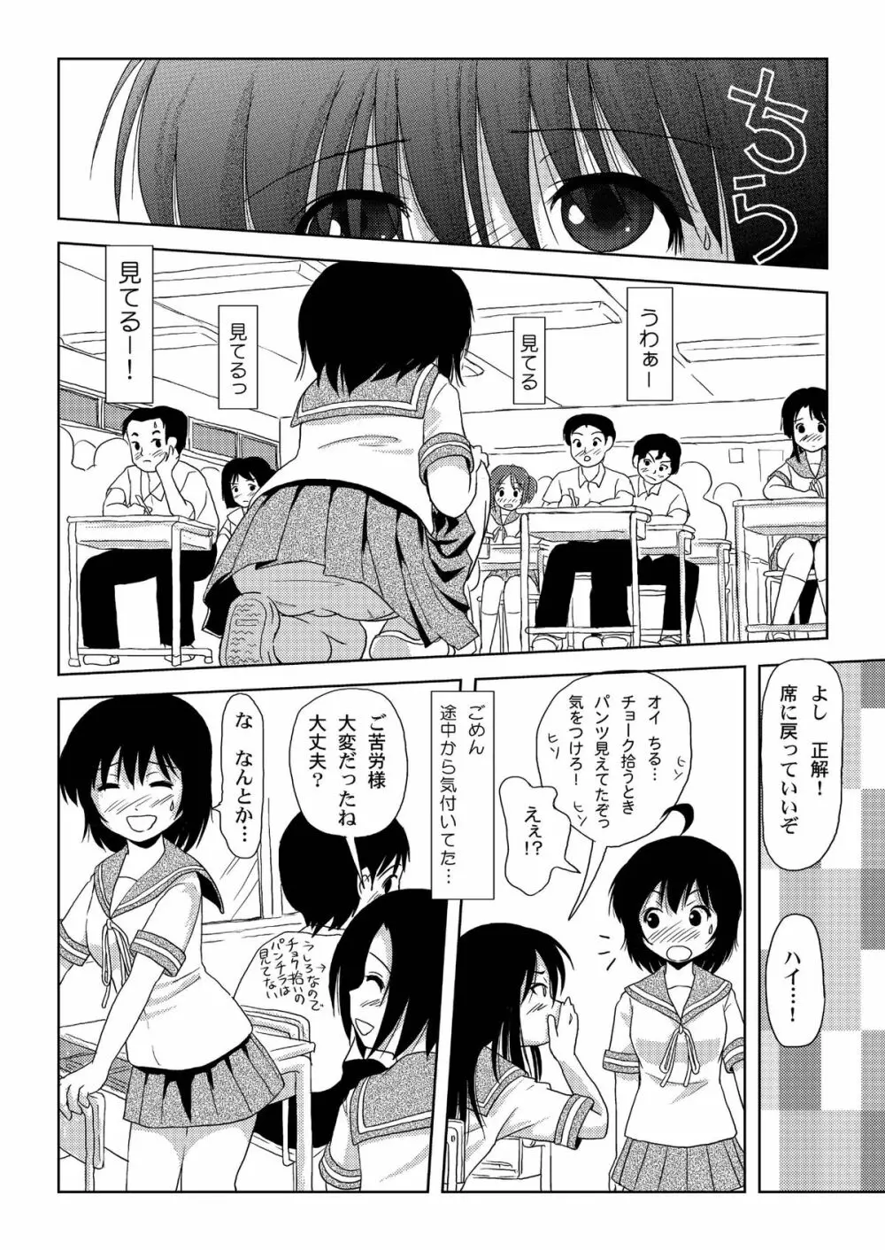 ちる露出 2 Page.22