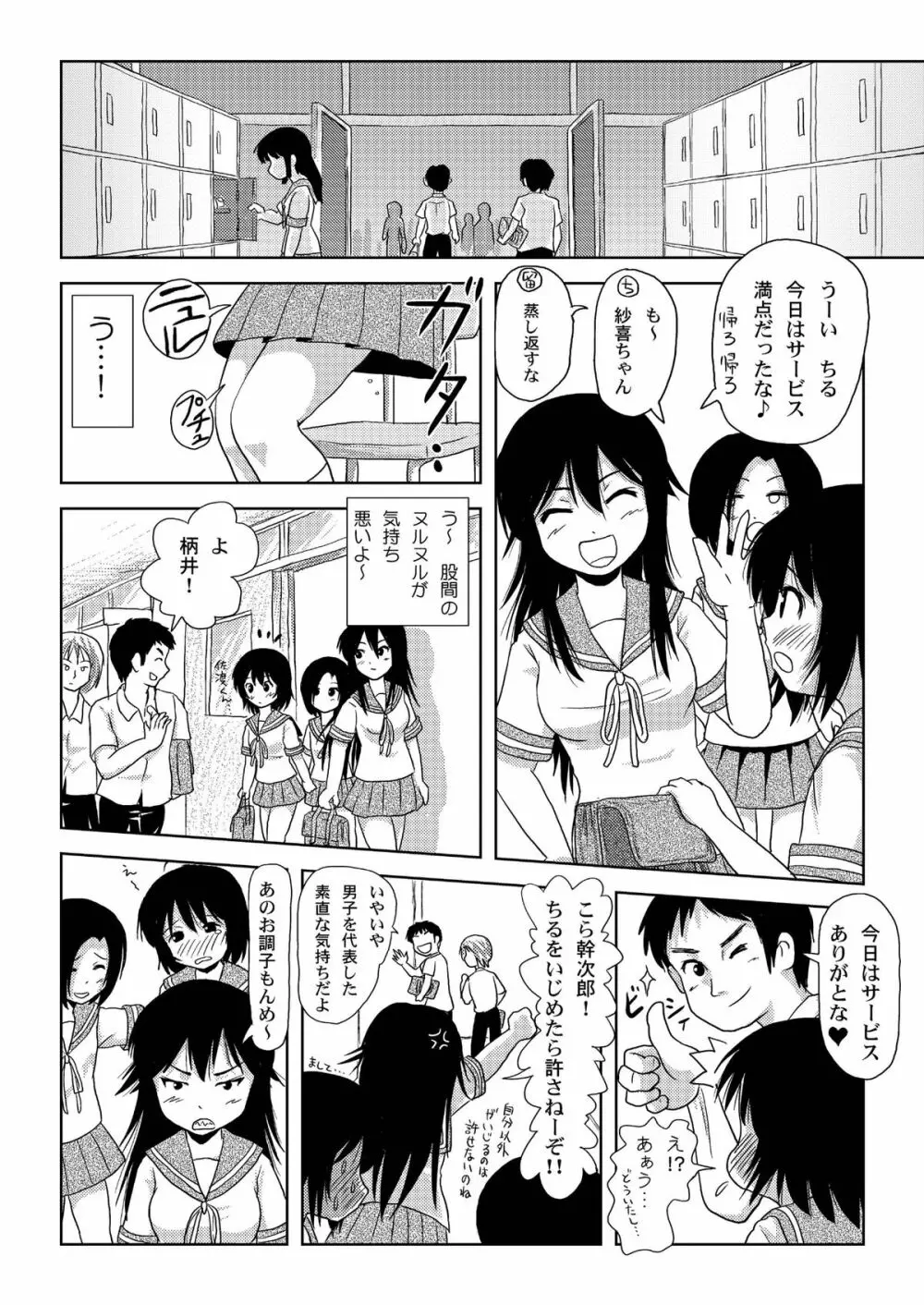 ちる露出 2 Page.24