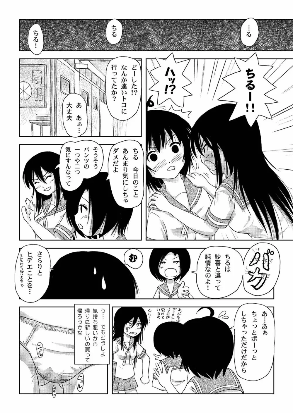 ちる露出 2 Page.26