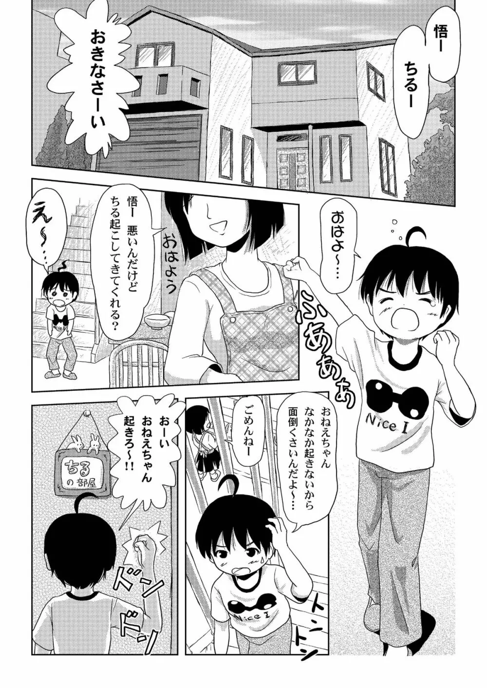 ちる露出 2 Page.5