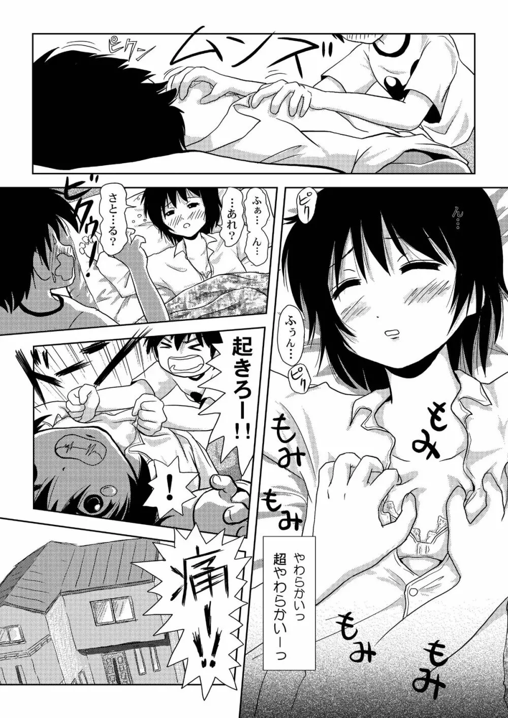 ちる露出 2 Page.9