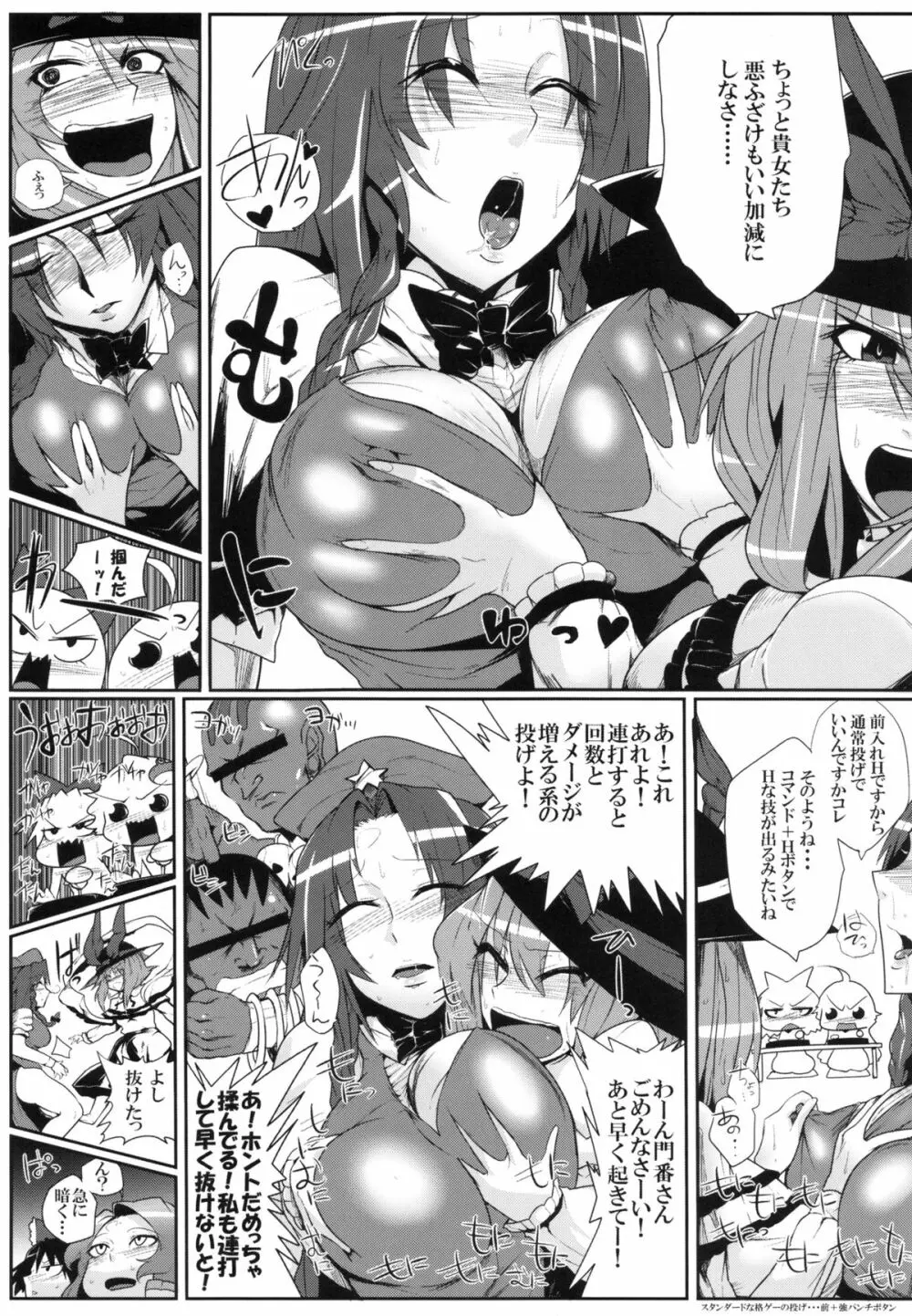 大天則DDD Page.12