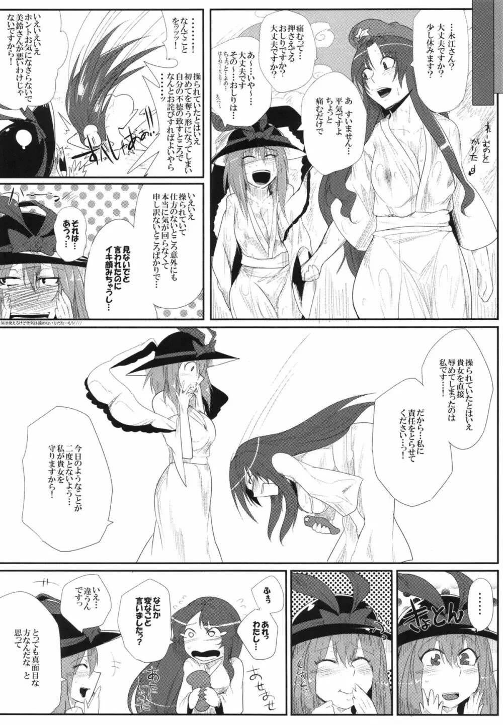 大天則DDD Page.35