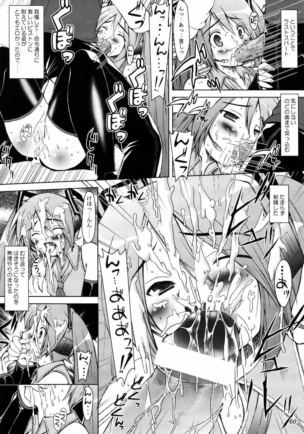 Tamatta Mono wo Dashitemita Page.60