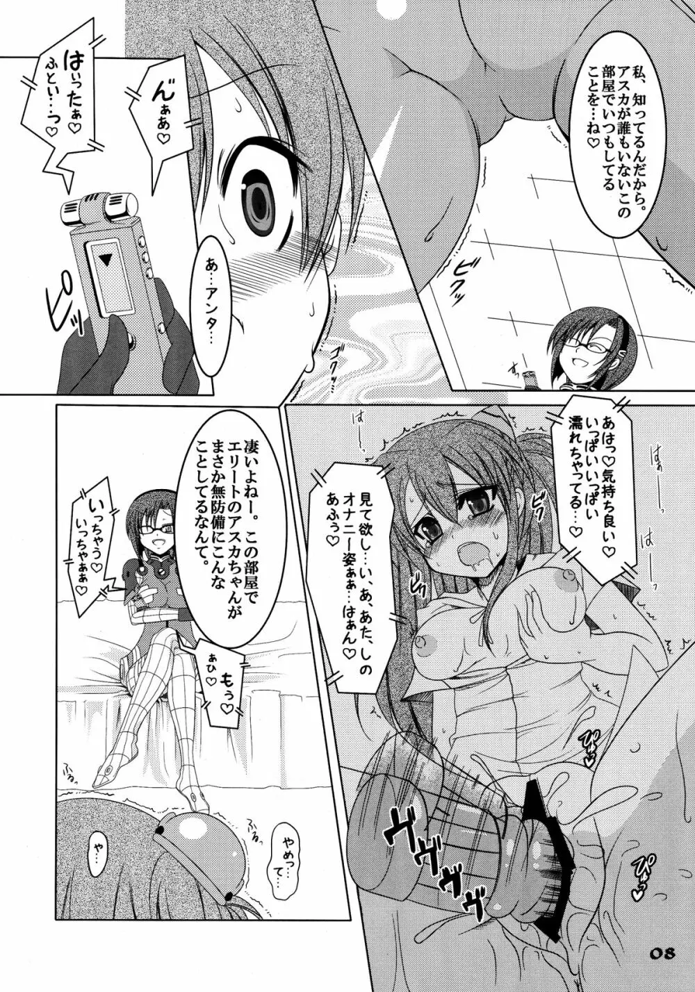 ふたとりかる Page.8