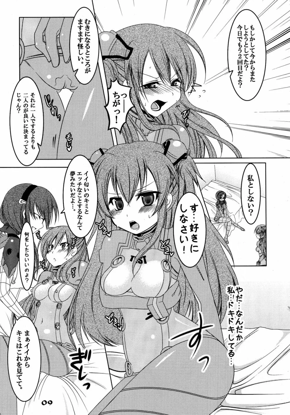 ふたとりかる Page.9