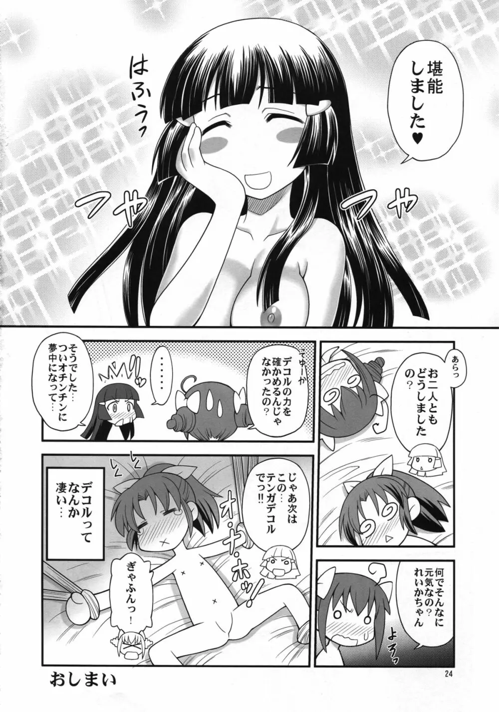 なおぺろ Page.24