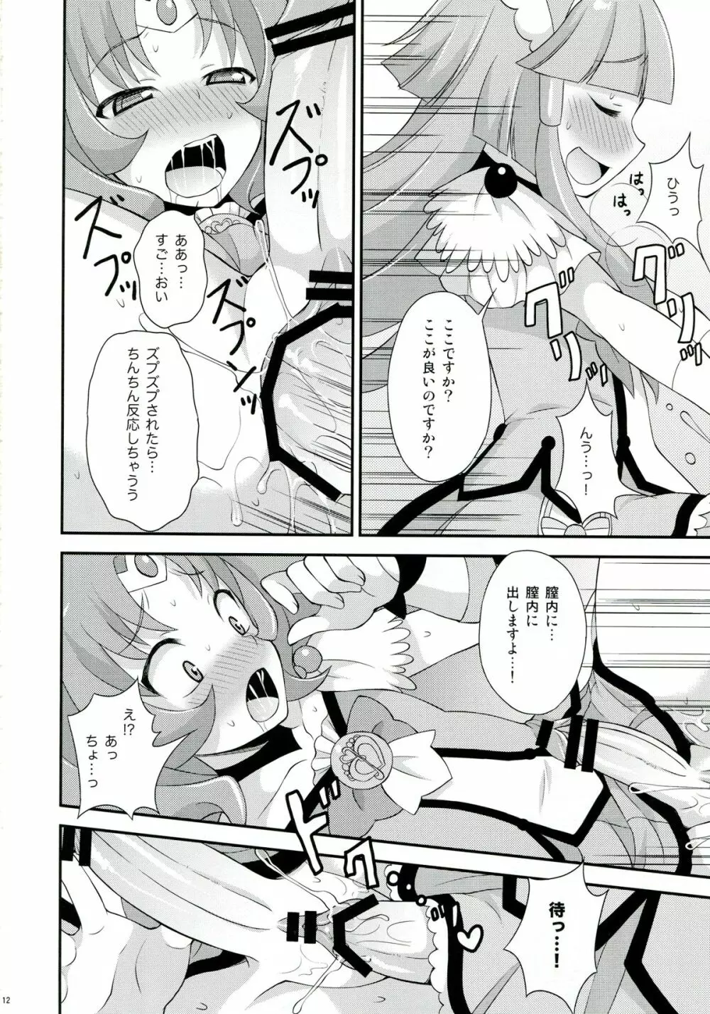 ふたまびゅっ Page.11