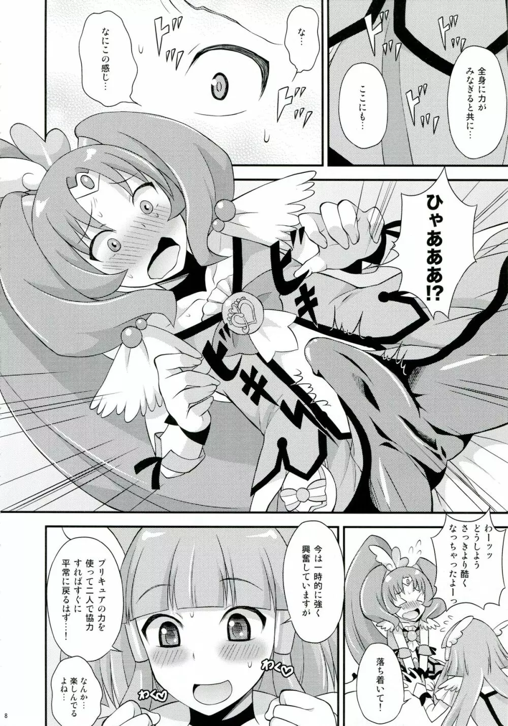 ふたまびゅっ Page.7