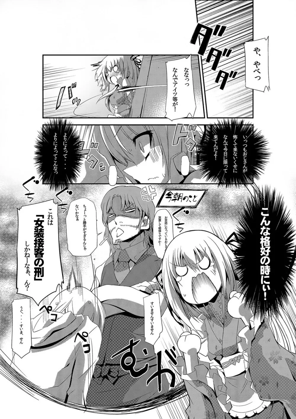 女体化ストライク! ～ヲタ友のぶっかけミルクで逝くカイカン～ Page.13