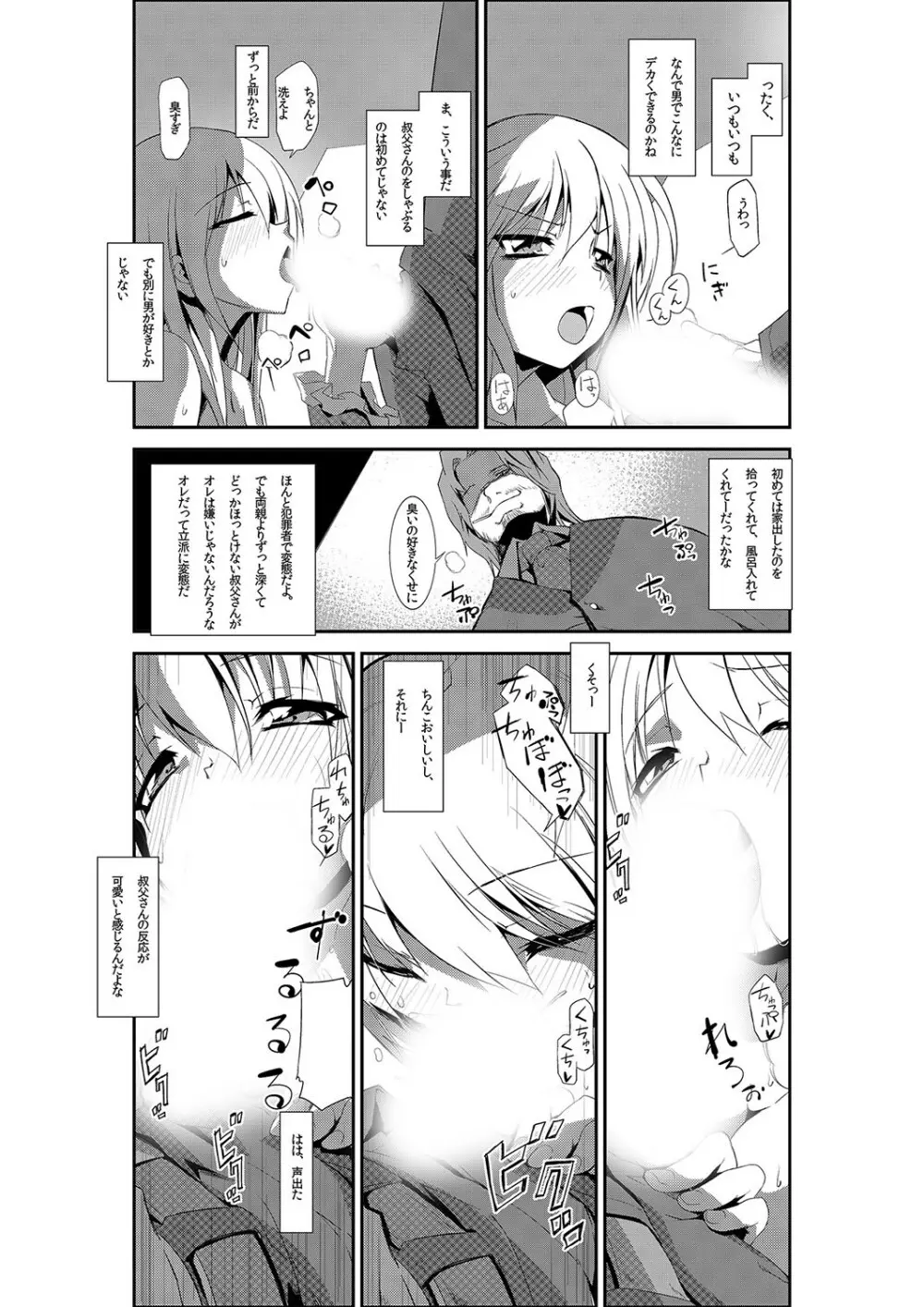 女体化ストライク! ～ヲタ友のぶっかけミルクで逝くカイカン～ Page.17