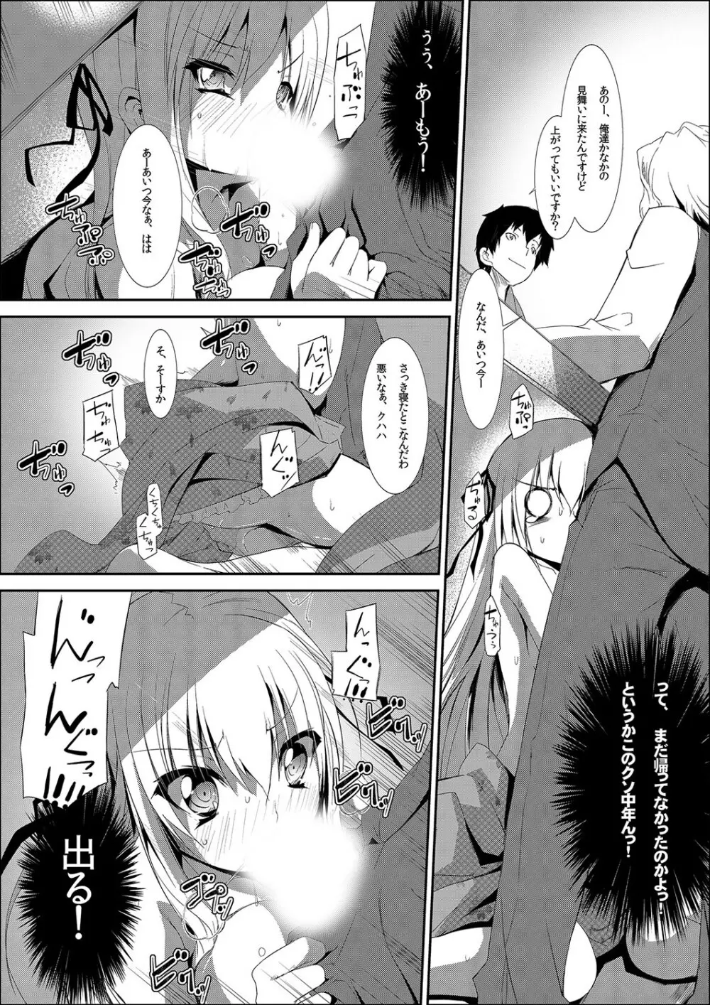 女体化ストライク! ～ヲタ友のぶっかけミルクで逝くカイカン～ Page.19