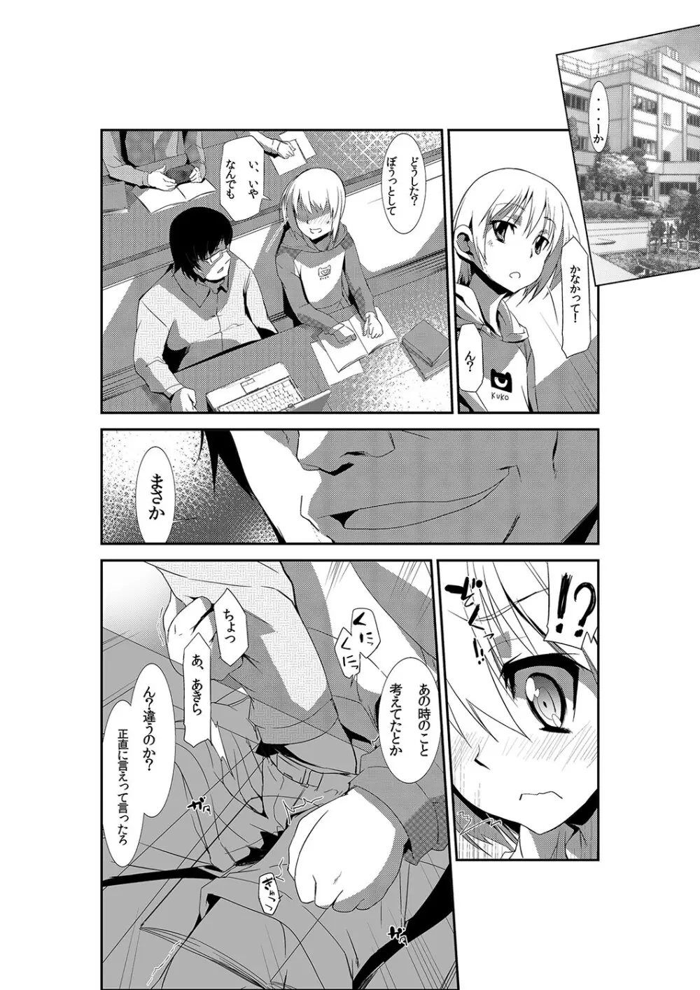 女体化ストライク! ～ヲタ友のぶっかけミルクで逝くカイカン～ Page.30