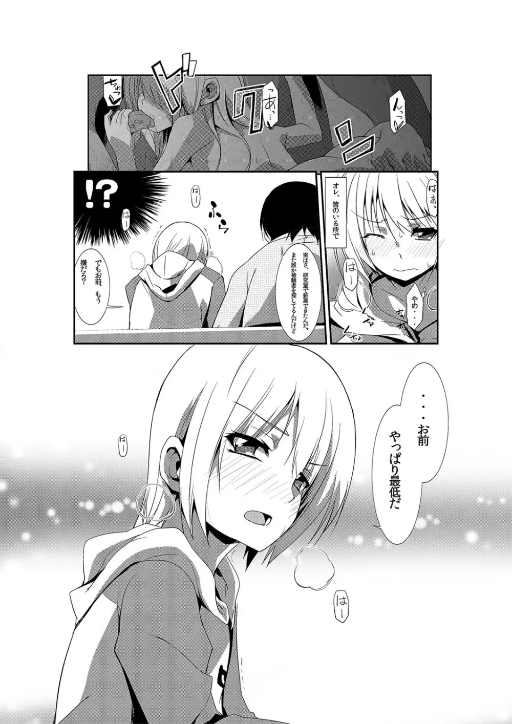 女体化ストライク! ～ヲタ友のぶっかけミルクで逝くカイカン～ Page.31