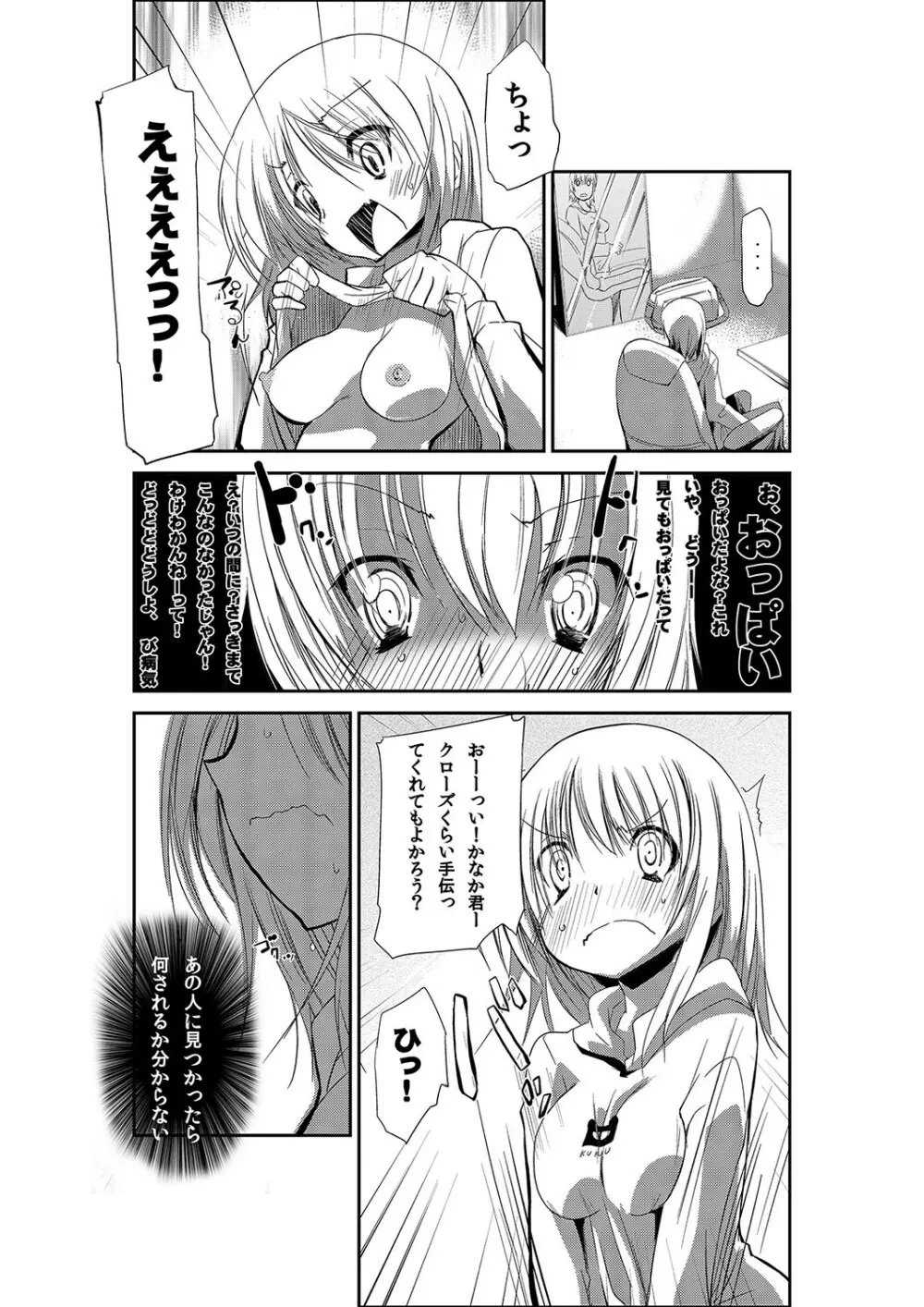 女体化ストライク! ～ヲタ友のぶっかけミルクで逝くカイカン～ Page.4