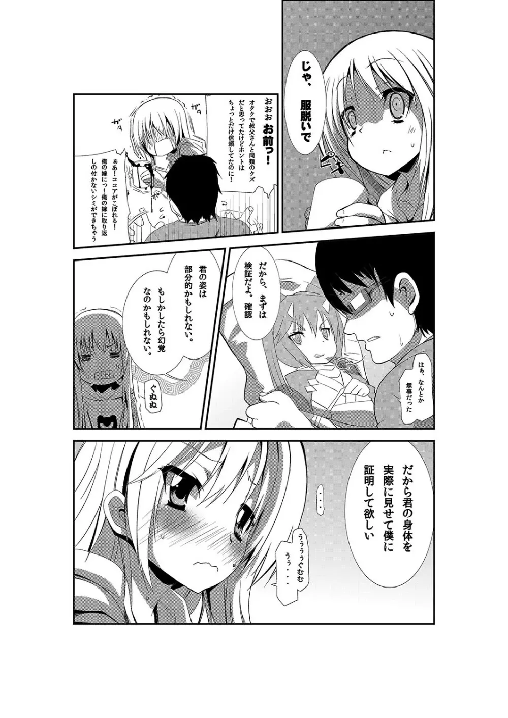 女体化ストライク! ～ヲタ友のぶっかけミルクで逝くカイカン～ Page.6