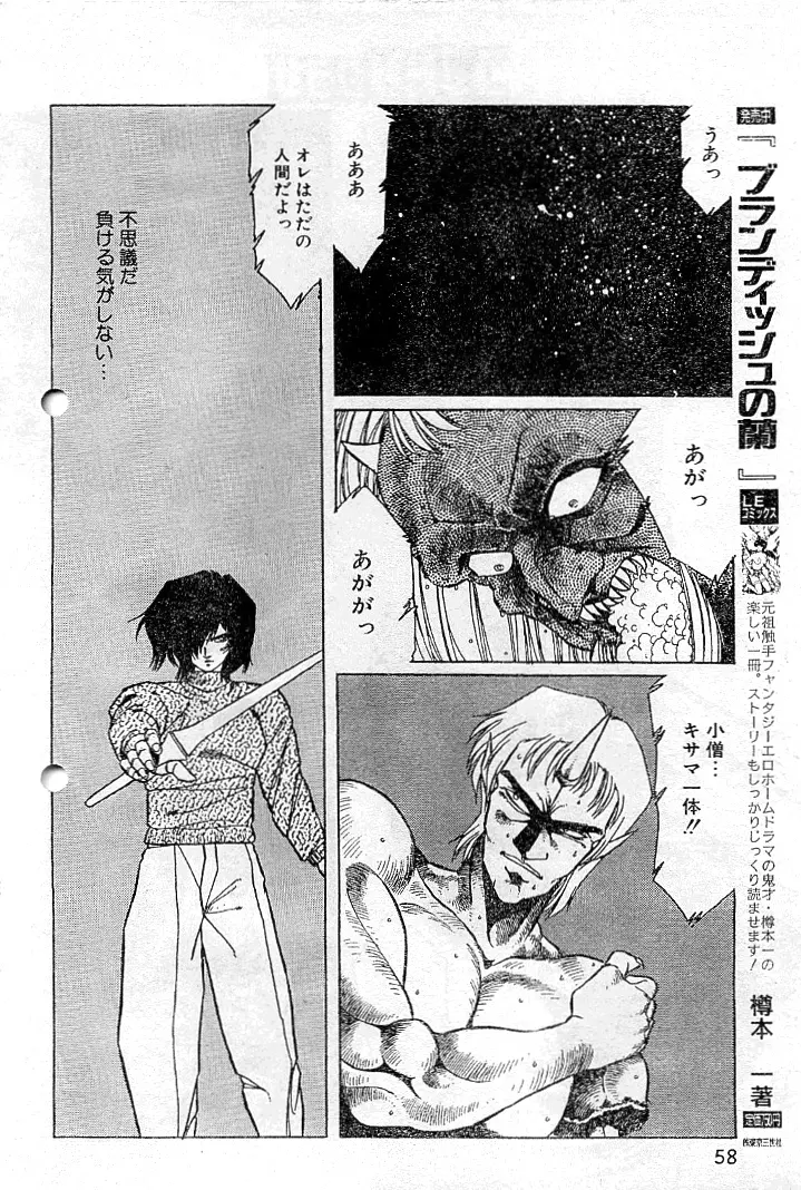 阿乱霊　天鬼 -AMAGI- Page.12