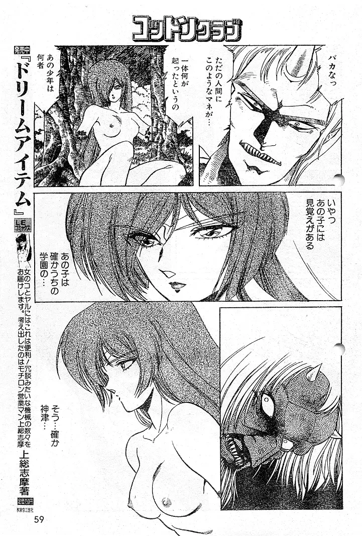 阿乱霊　天鬼 -AMAGI- Page.13