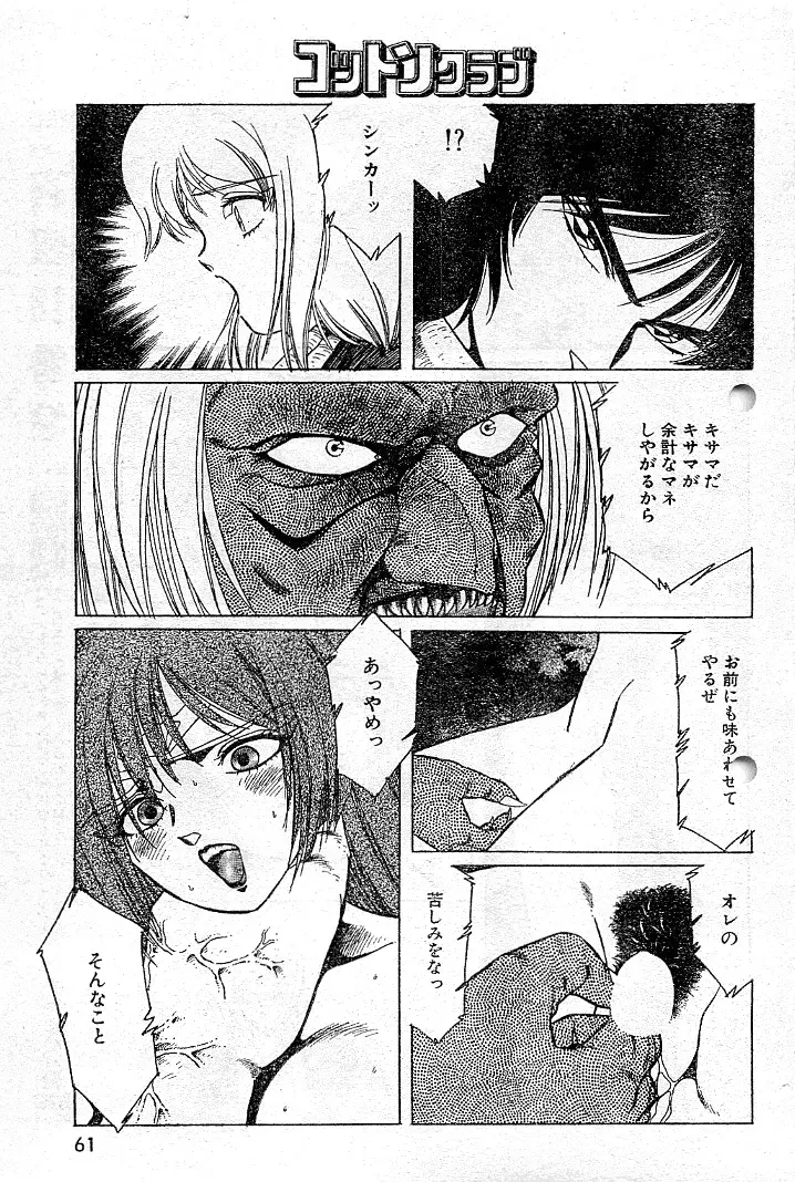 阿乱霊　天鬼 -AMAGI- Page.15