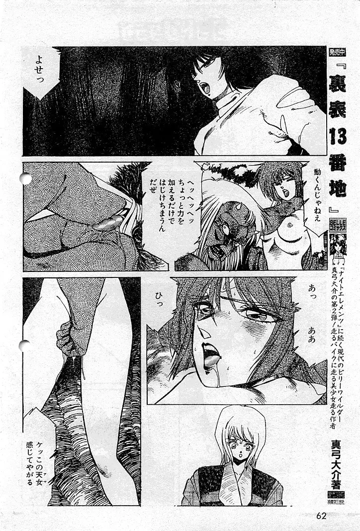 阿乱霊　天鬼 -AMAGI- Page.16
