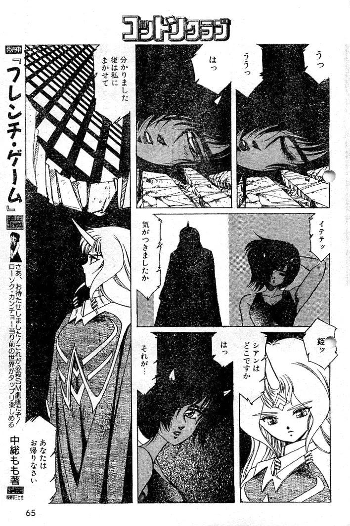 阿乱霊　天鬼 -AMAGI- Page.19