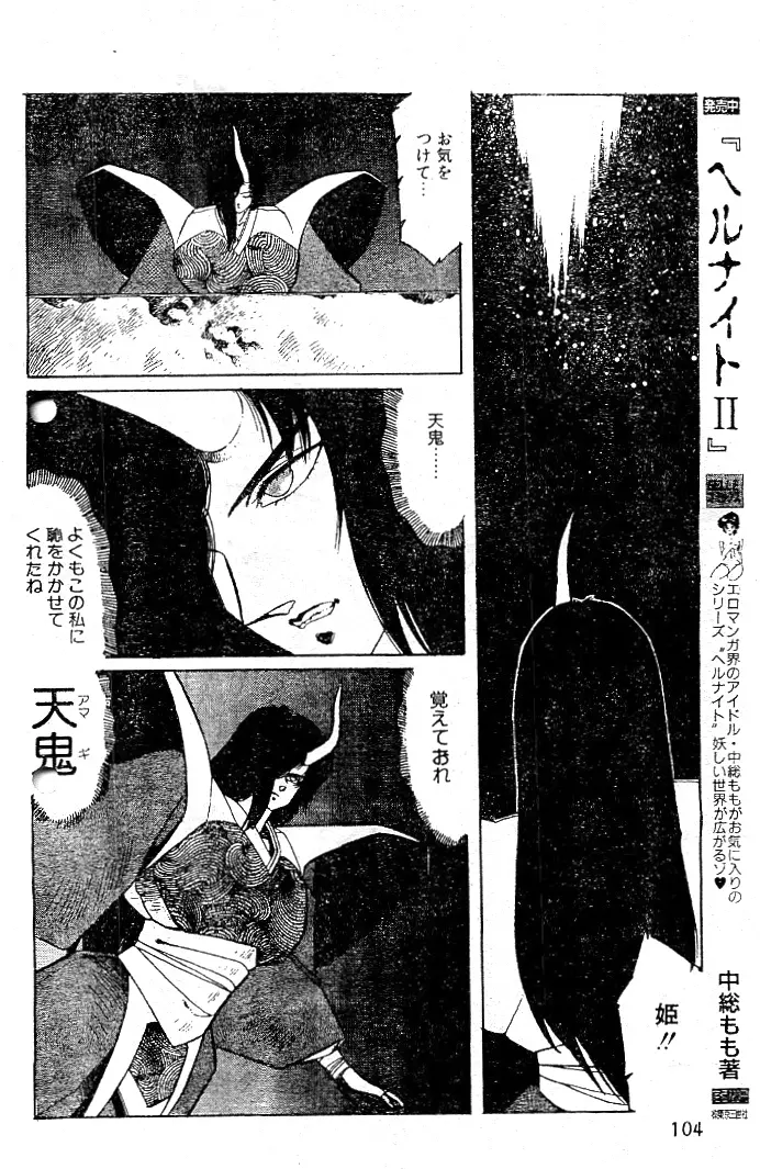 阿乱霊　天鬼 -AMAGI- Page.2