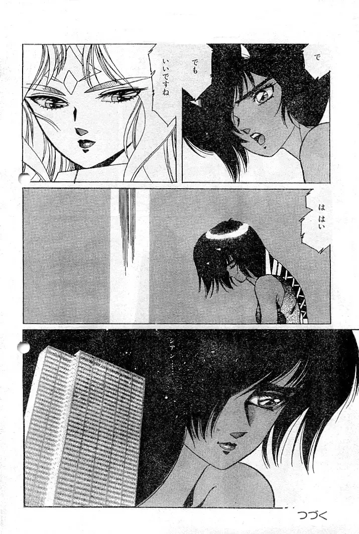 阿乱霊　天鬼 -AMAGI- Page.20