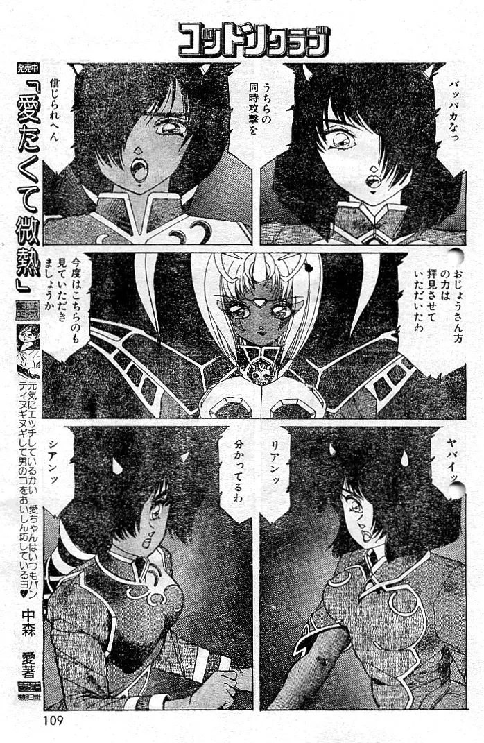 阿乱霊　天鬼 -AMAGI- Page.7