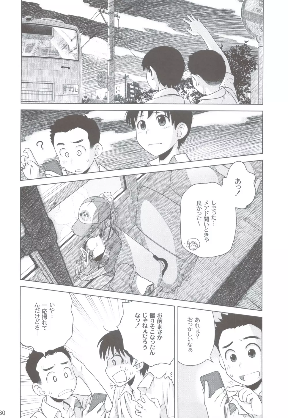 宙子の旅 ② Page.29